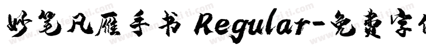 妙笔凡雁手书 Regular字体转换